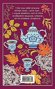 Autumn Tales. Russian Classics