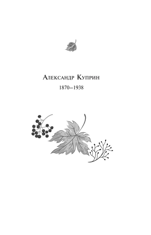 Autumn Tales. Russian Classics