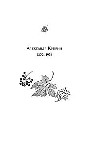 Autumn Tales. Russian Classics