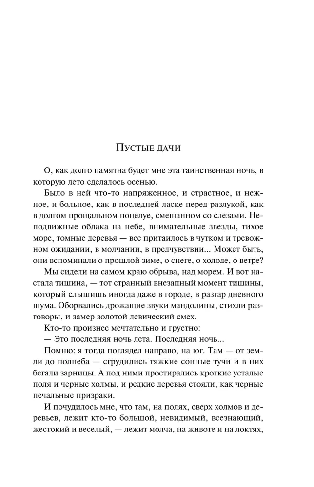 Autumn Tales. Russian Classics