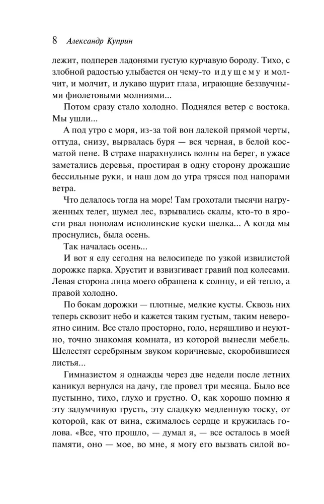 Autumn Tales. Russian Classics