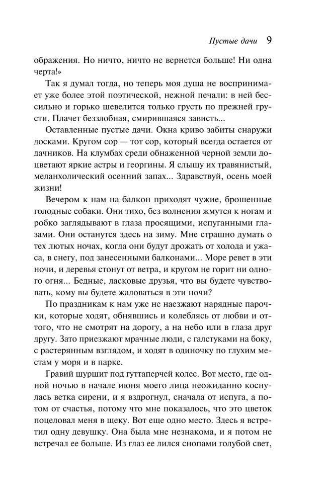 Autumn Tales. Russian Classics