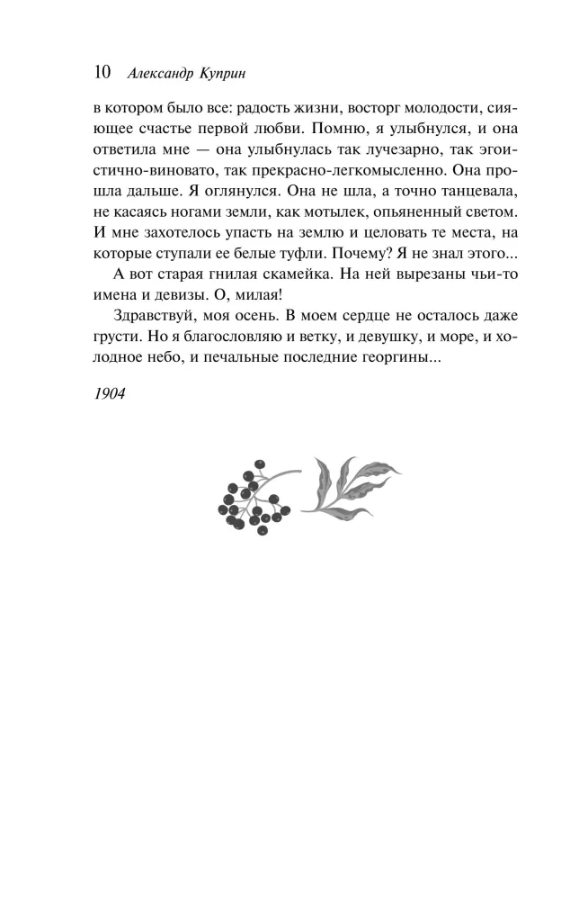Autumn Tales. Russian Classics