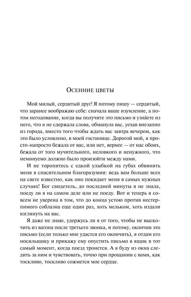 Autumn Tales. Russian Classics