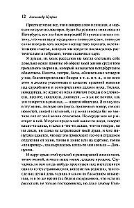 Autumn Tales. Russian Classics