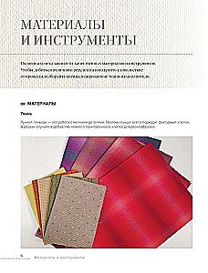 Японский пэчворк по-русски. Авторский метод аппликации. Техники, выкройки, полезные советы