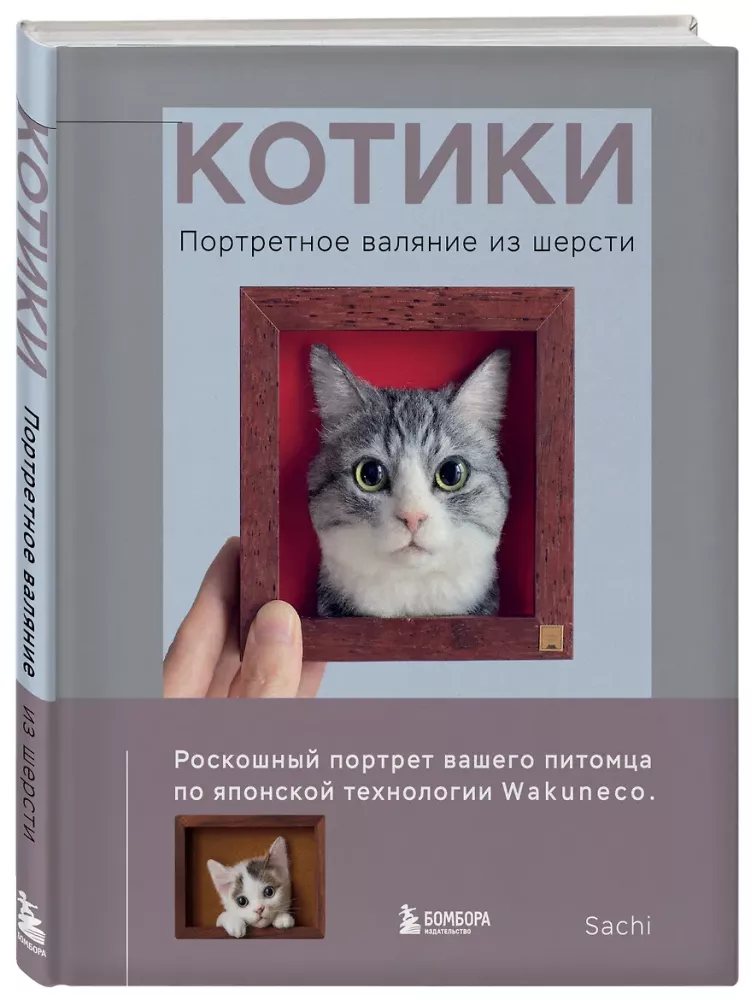 КОТИКИ. Портретное валяние из шерсти