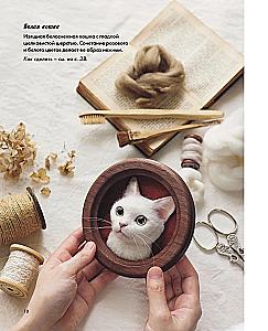 КОТИКИ. Портретное валяние из шерсти