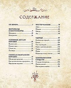 Подвижные игрушки на спицах в стиле Тедди. Теплые истории. Книга-конструктор