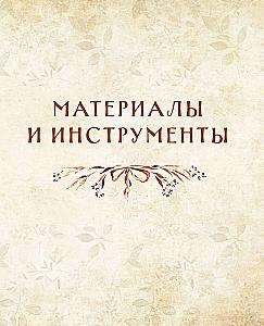 Подвижные игрушки на спицах в стиле Тедди. Теплые истории. Книга-конструктор