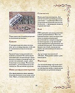 Подвижные игрушки на спицах в стиле Тедди. Теплые истории. Книга-конструктор