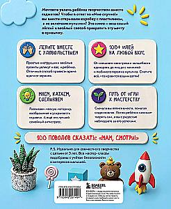 Как слепить из пластилина всё на свете. От пончика до тоторо. 100+ фигурок. Большая книга