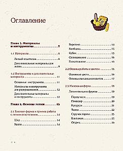 Как слепить из пластилина всё на свете. От пончика до тоторо. 100+ фигурок. Большая книга
