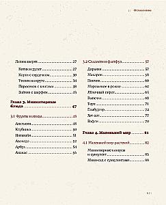 Как слепить из пластилина всё на свете. От пончика до тоторо. 100+ фигурок. Большая книга
