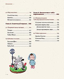 Как слепить из пластилина всё на свете. От пончика до тоторо. 100+ фигурок. Большая книга