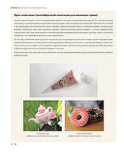 Как слепить из пластилина всё на свете. От пончика до тоторо. 100+ фигурок. Большая книга