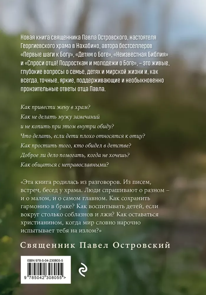 О семье, детях и мирской жизни