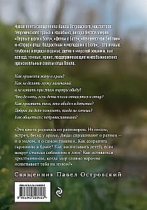 О семье, детях и мирской жизни