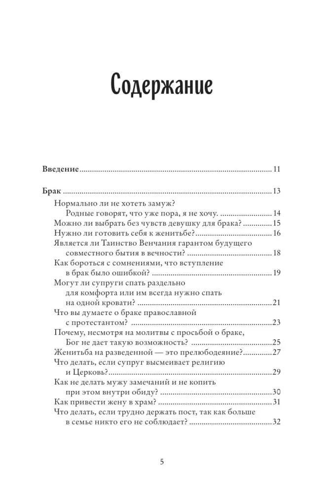 О семье, детях и мирской жизни