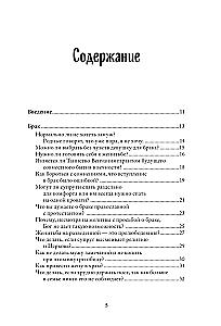 О семье, детях и мирской жизни