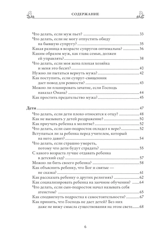 О семье, детях и мирской жизни