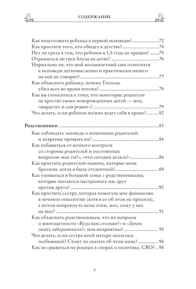 О семье, детях и мирской жизни