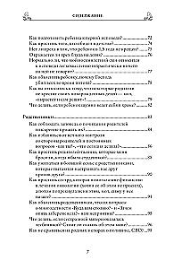 О семье, детях и мирской жизни