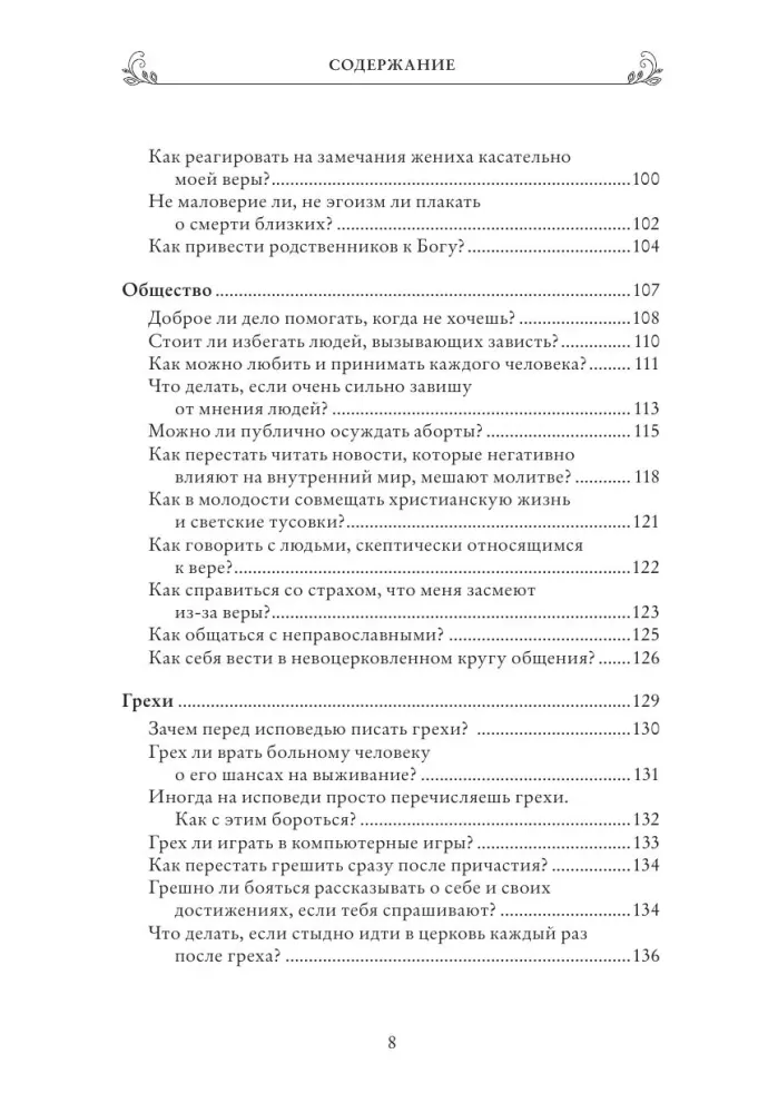 О семье, детях и мирской жизни