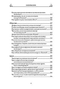 О семье, детях и мирской жизни