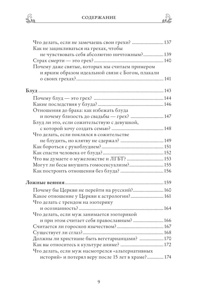 О семье, детях и мирской жизни