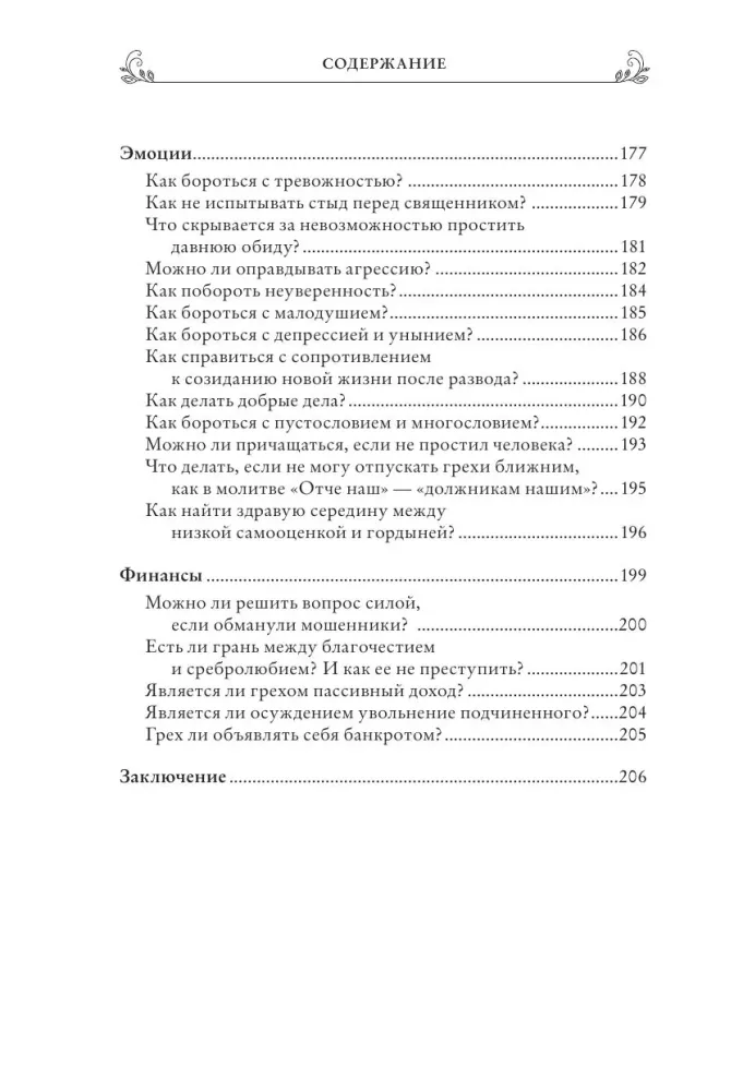 О семье, детях и мирской жизни