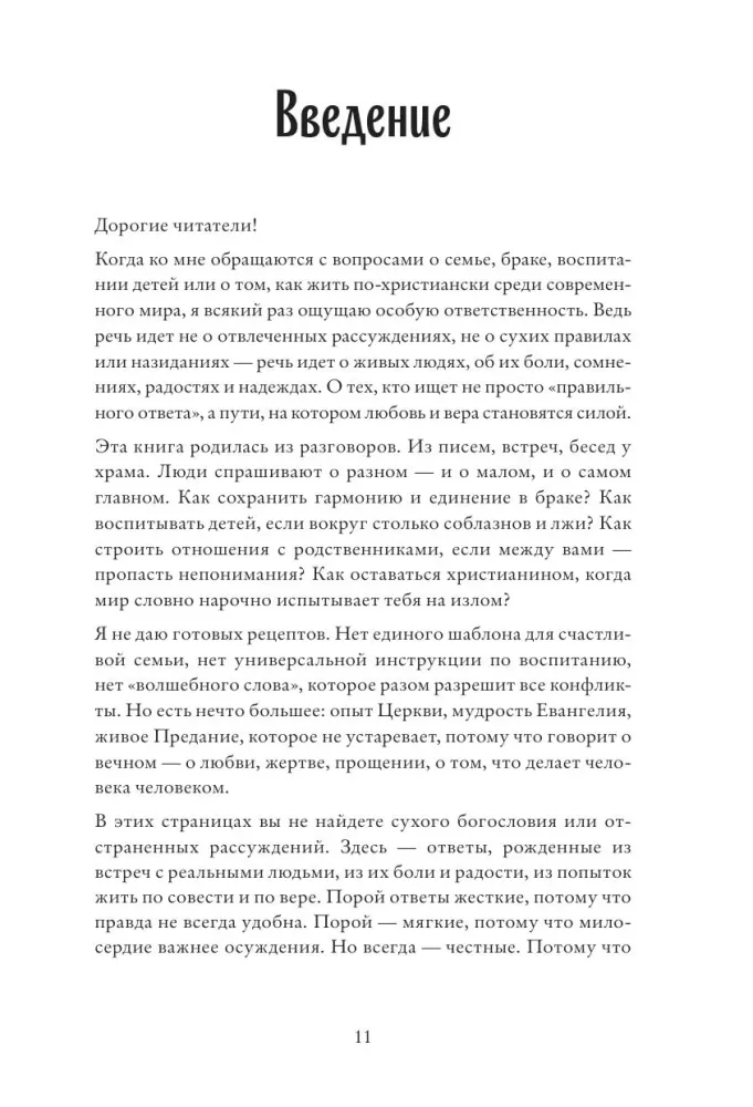 О семье, детях и мирской жизни