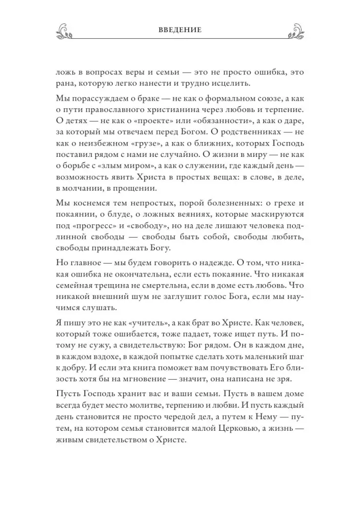 О семье, детях и мирской жизни