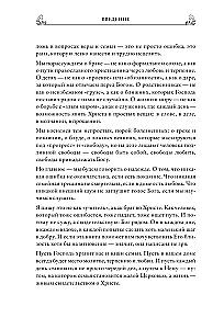 О семье, детях и мирской жизни