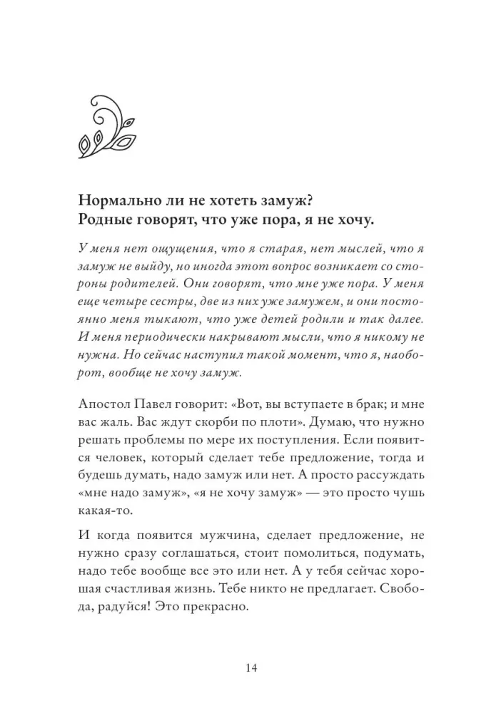 О семье, детях и мирской жизни