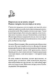 О семье, детях и мирской жизни