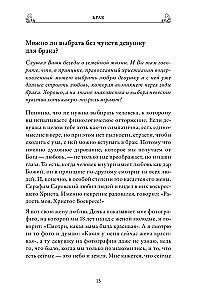 О семье, детях и мирской жизни