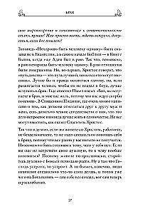 О семье, детях и мирской жизни