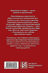 Евангелие от Марка. Приготовьте путь Господу
