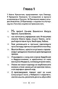 Евангелие от Марка. Приготовьте путь Господу