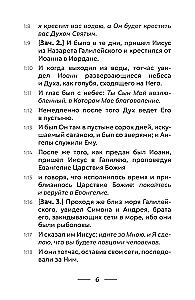Евангелие от Марка. Приготовьте путь Господу