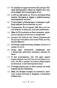 Евангелие от Марка. Приготовьте путь Господу