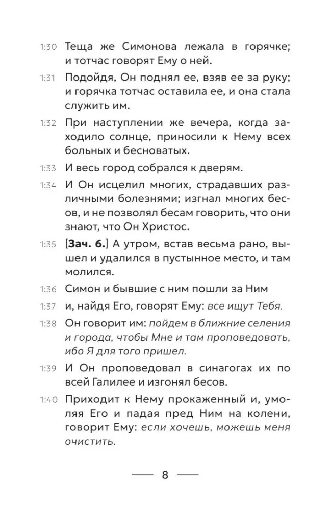 Евангелие от Марка. Приготовьте путь Господу