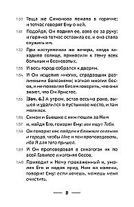 Евангелие от Марка. Приготовьте путь Господу