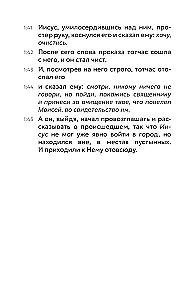 Евангелие от Марка. Приготовьте путь Господу