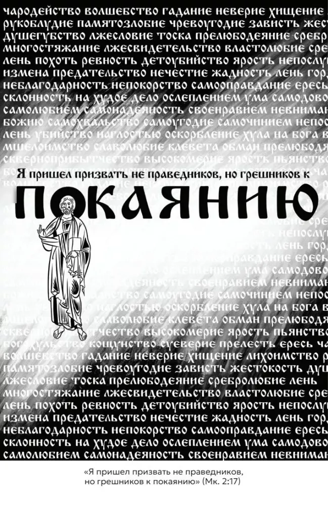 Евангелие от Марка. Приготовьте путь Господу