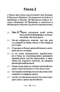 Евангелие от Марка. Приготовьте путь Господу