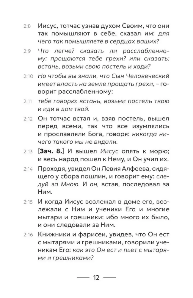 Евангелие от Марка. Приготовьте путь Господу