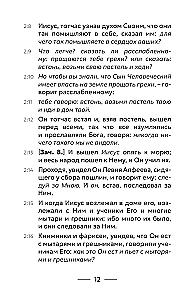 Евангелие от Марка. Приготовьте путь Господу