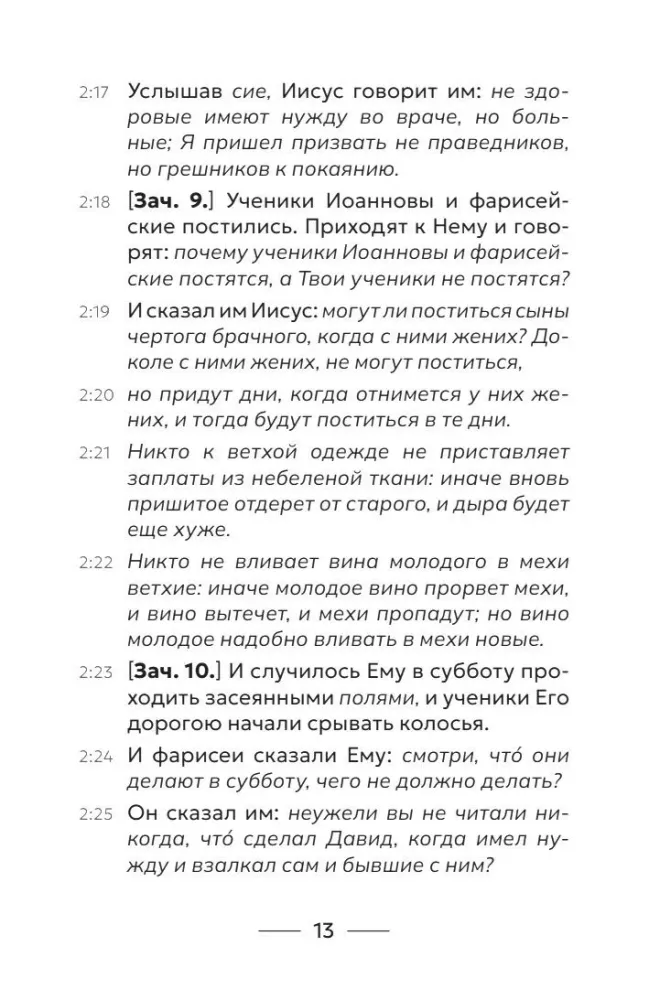 Евангелие от Марка. Приготовьте путь Господу